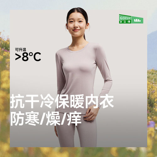 蕉下女高弹薄款圆领保暖内衣