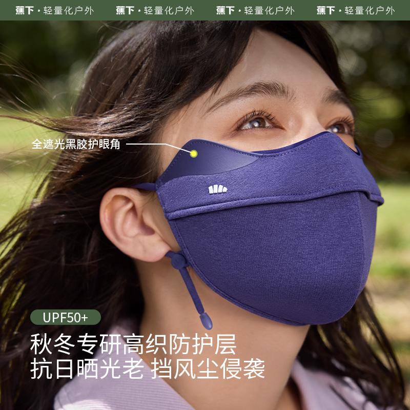 蕉下立体舒感特护口罩