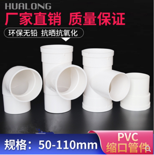 PVC缩口三通直接变异径排水管件内插配件直插弯头中下缩50*75 110