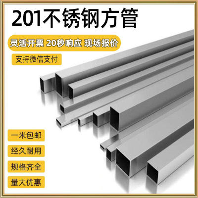201不锈钢方管加厚承重强
