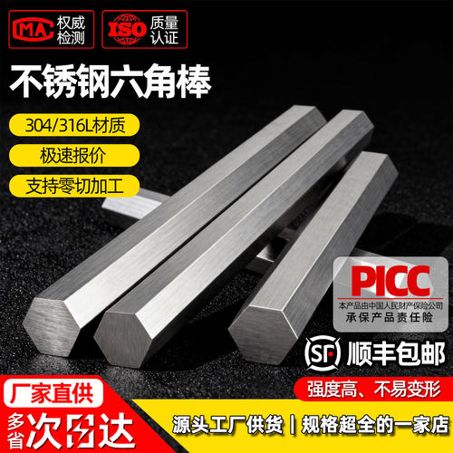 304/316L不锈钢六角棒零切