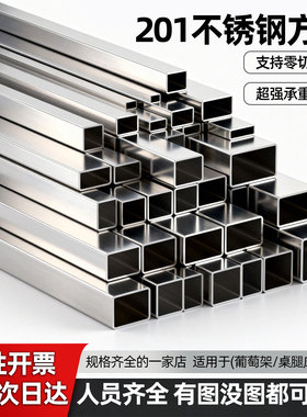 201不锈钢方管材料方管钢材矩形方管型材钢材方管激光切割零售