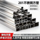 201不锈钢方管材料方管钢材矩形方管型材钢材方管激光切割零售
