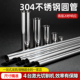 304不锈钢管圆管卫生级卫生管精拉管不锈钢板304管不绣钢管精密管