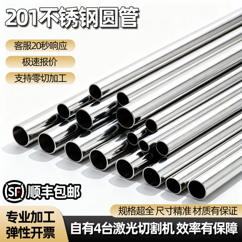 201不锈钢管圆管薄壁管零切加工