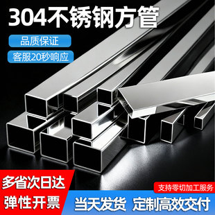 304不锈钢方管材料矩形管方管钢材10