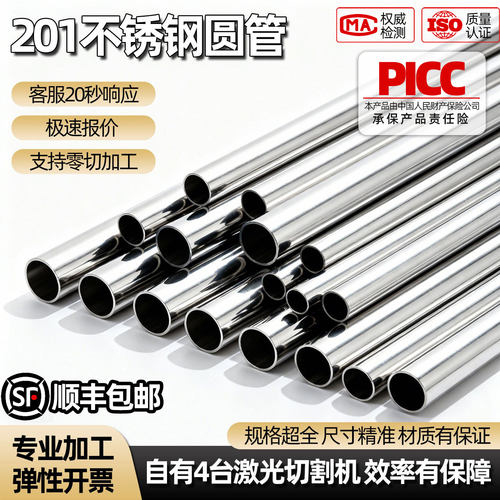 201不锈钢管圆管薄壁管零切加工