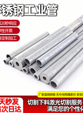 不锈钢工业管304空心圆管无缝管激光切割定制薄壁管厚壁管白钢管