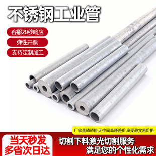 不锈钢工业管304空心圆管无缝管激光切割定制薄壁管厚壁管白钢管