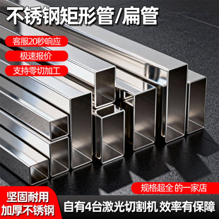 不锈钢矩形管304扁管钢材方管方通材料1234567890.5mm可激光零切