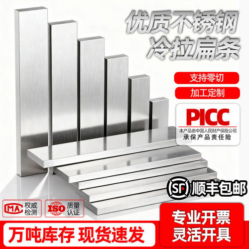 不锈钢实心冷拉扁钢扁条