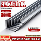 316L不锈钢角钢等边角铁L型角钢20 激光切割 201 304
