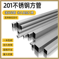 201不銹鋼方管材料方管鋼材矩形方管型材鋼材方管激光切割零售