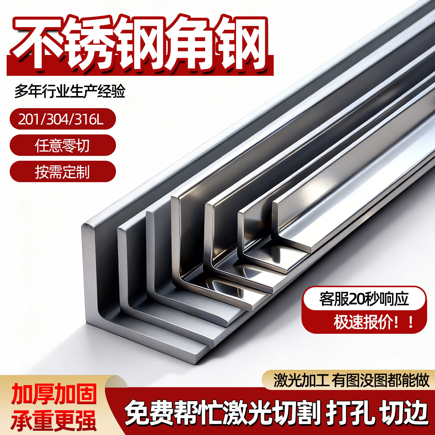 201/304/316L不锈钢角钢等边角铁L型万能角钢直角条激光切割打孔