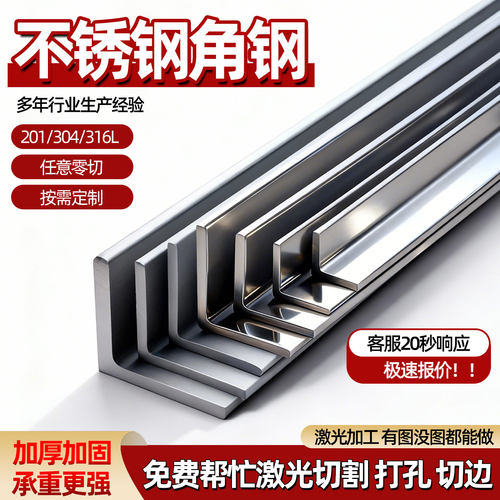 不锈钢L型等边角钢激光切割