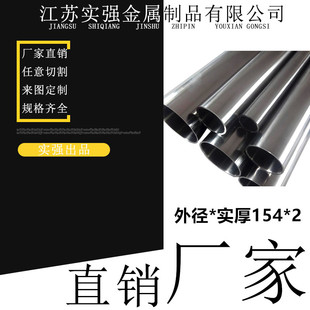 国标304不锈钢卫生管外径154mm实厚2mm内径150mm内外抛光镜面圆管