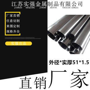 国标304不锈钢卫生管外径51mm实厚1.5mm内径48mm内外抛光镜面圆管