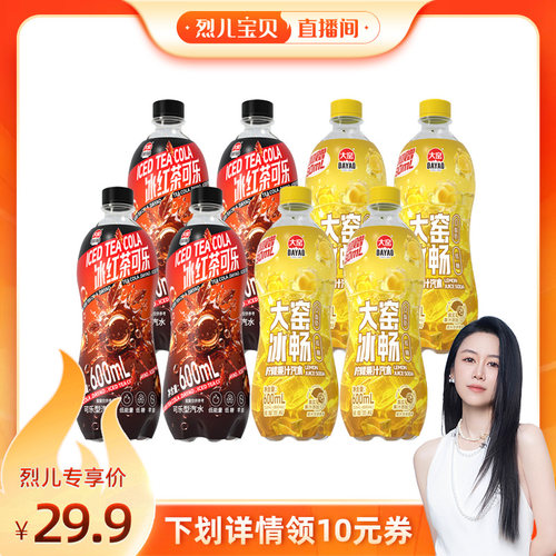 大窑冰红茶可乐柠檬果汁汽水