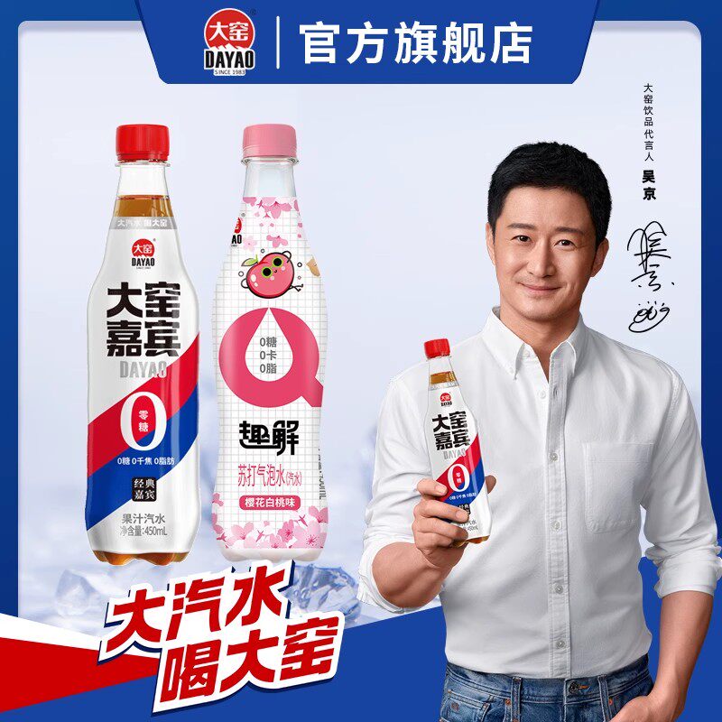 【吴京代言】大窑0糖汽水0脂肪0千焦气泡水450ml*9瓶怎么样,好用不?