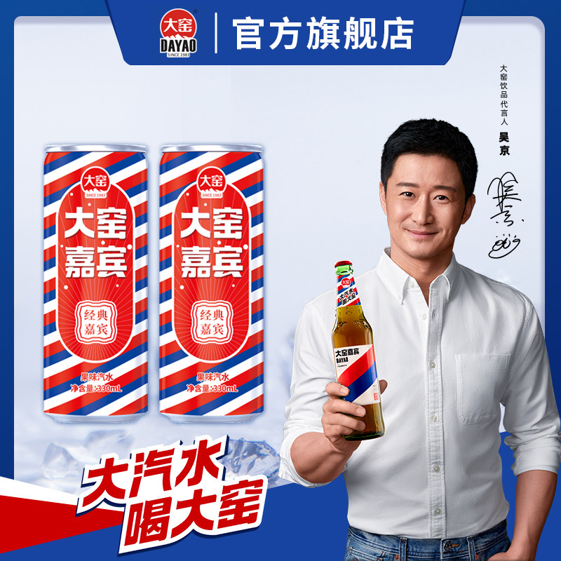 【吴京代言】大窑嘉宾童年汽水果味橙味碳酸老饮料330ml*24罐_虎窝淘