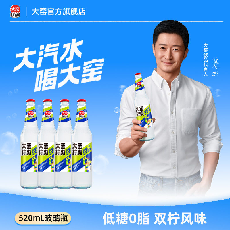 吴京代言大窑汽水玻璃瓶饮料