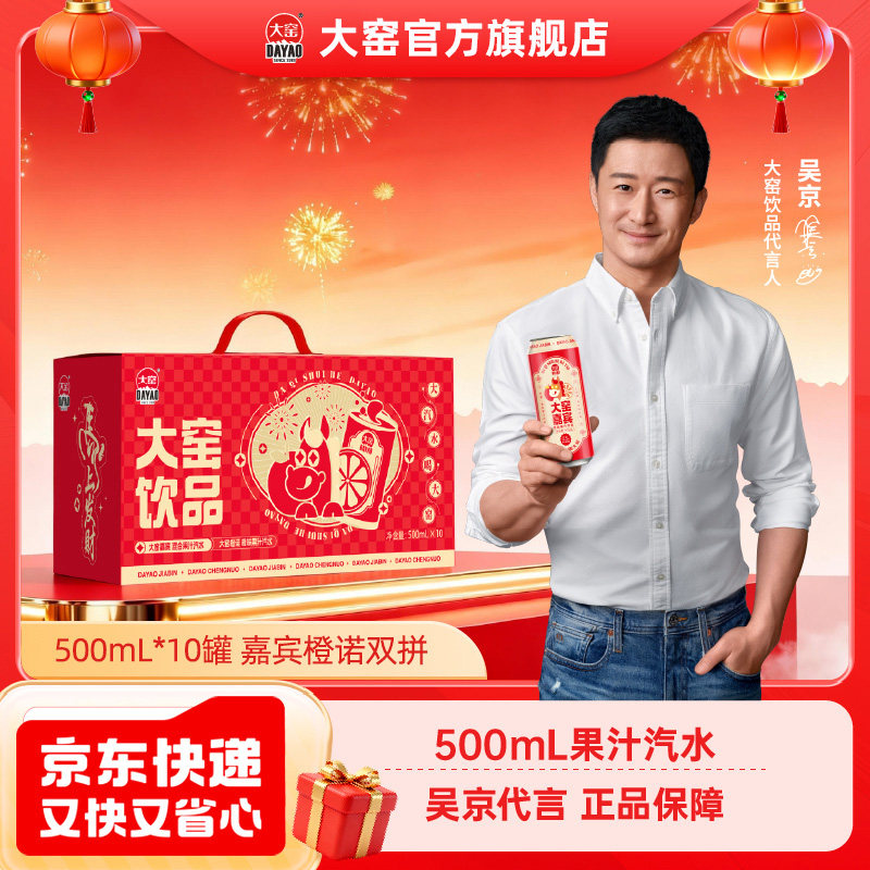 [吴京代言]大窑嘉宾橙诺果汁汽水碳酸饮料500mL*10罐双拼礼盒,咖啡/麦片/冲饮,碳酸饮料,淘宝优惠券,粉丝福利购,淘宝优惠卷