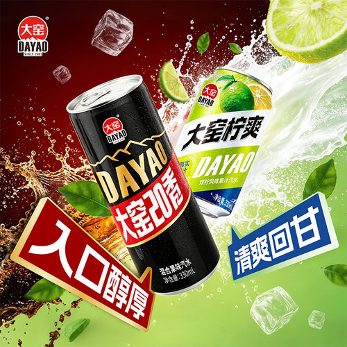 大窑柠爽20香混合果味汽水330mL
