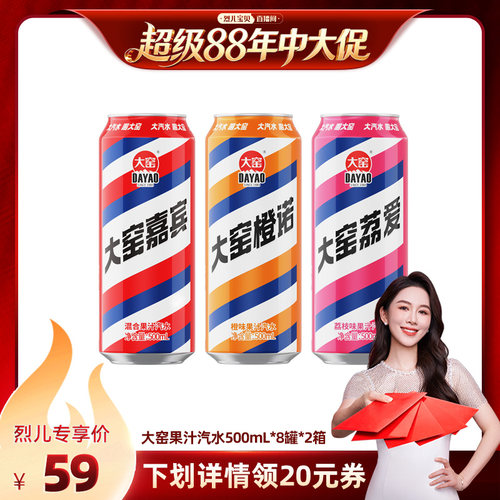 吴京代言大窑汽水500ml16罐