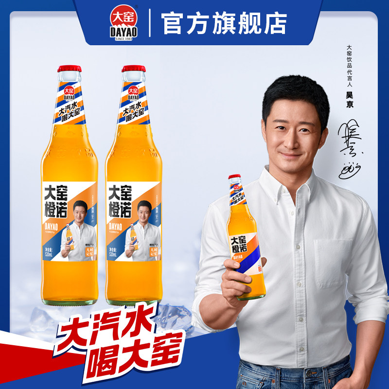 [吴京代言]大窑嘉宾橙诺汽水碳酸饮料520ml*12瓶橙子味玻璃瓶_虎窝淘