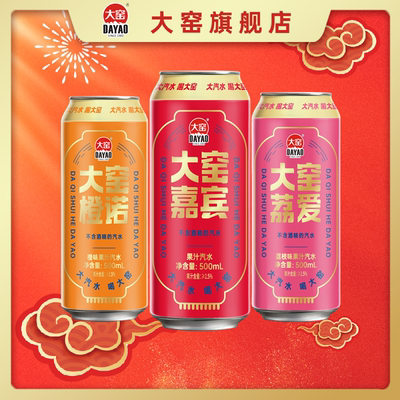 大窑嘉宾果汁汽水500mL