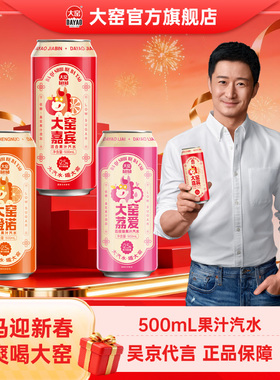 [吴京代言]大窑嘉宾橙诺荔枝汽水饮料易拉罐500mL*8橙味整箱