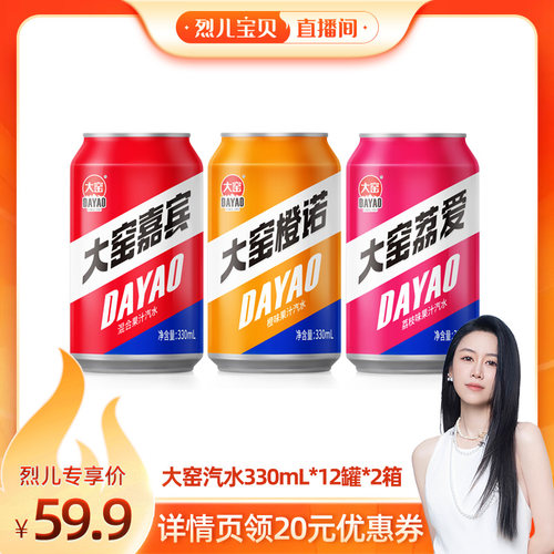 大窑嘉宾荔枝橙味果汁汽水
