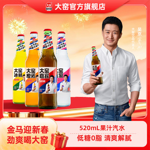 【吴京代言】大窑嘉宾汽水橙诺荔枝味饮料520mL*12玻璃瓶整箱