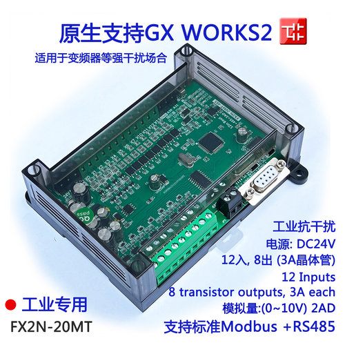 FX2N-20MT PLC工控板,国产PLC