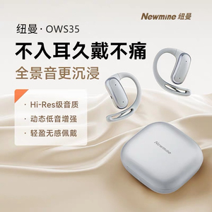 纽曼OWS-35开放式蓝牙耳机挂耳定向传音蓝牙6.0适用苹果华为小米
