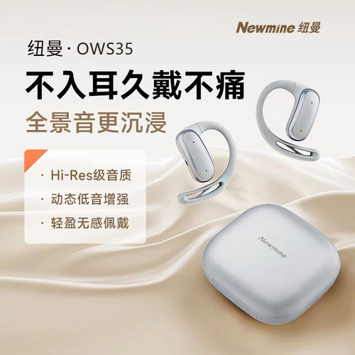 纽曼OWS-35开放式蓝牙耳机