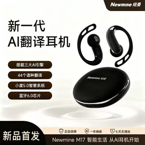纽曼M17AI翻译挂耳蓝牙耳机