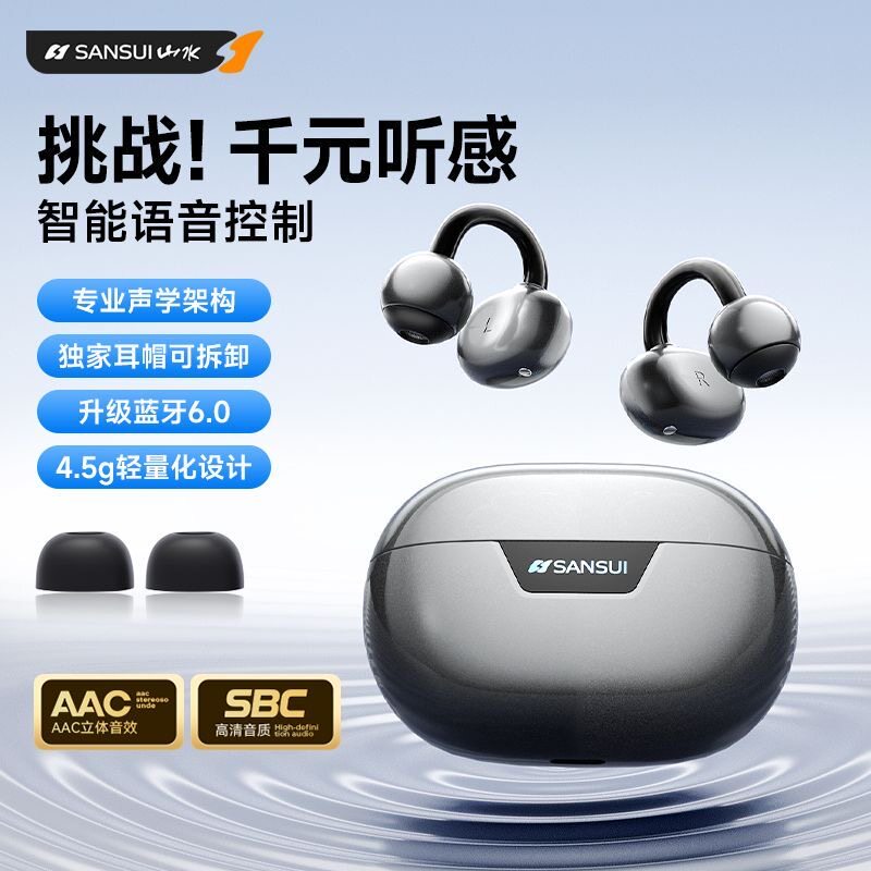 山水W36气骨传导无线蓝牙耳机6.0夹式入耳续航高音质运动降噪新款