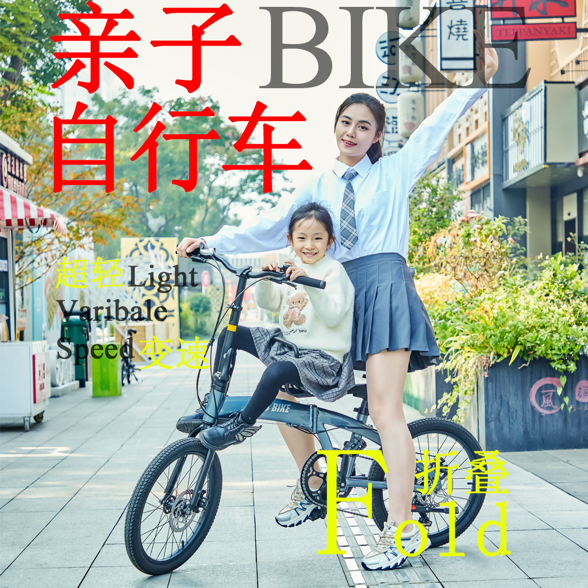 CMSBIKE铝合金超轻亲子折叠自行车带小孩母子车成人变速脚踏单车-封面