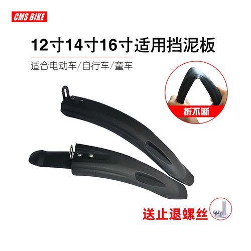 12寸14寸16寸通用挡泥板泥除泥瓦