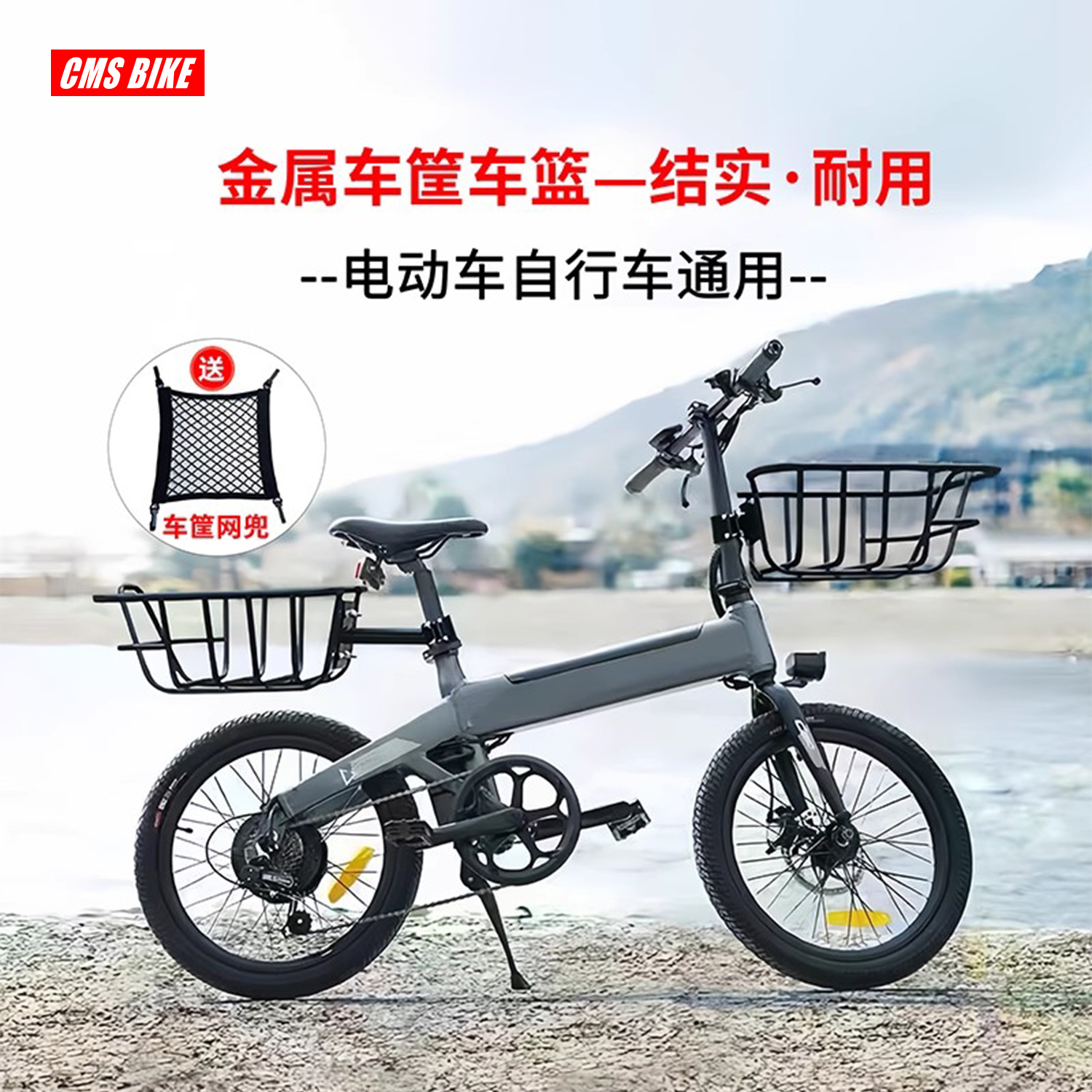 电动车自行车通用前后置金属车筐