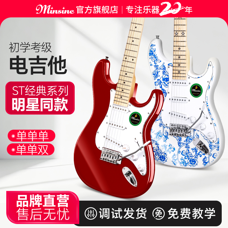 名森电吉他单摇ST明星同款套装成人专业级初学者男女儿童新手入门