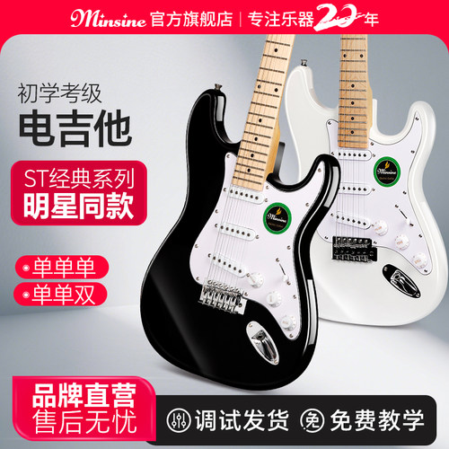 初学者专业级名森电吉他单摇ST