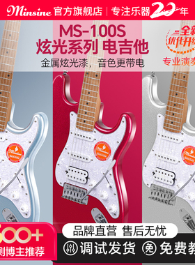 名森MS100S金属炫光系列电吉他初学者烤枫木指板专业演奏级单单双