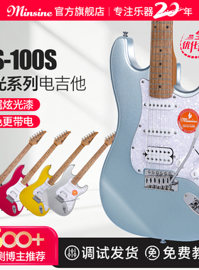 名森电吉他初学者MS100S烤枫木指板专业演奏级单单双金属炫光系列