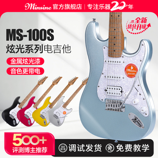 名森电吉他初学者MS100S烤枫木指板专业演奏级单单双金属炫光系列