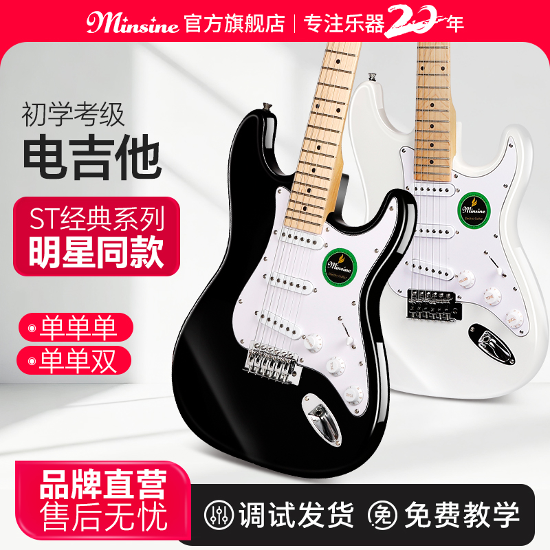 名森电吉他经典ST明星同款初学者练习新手儿童专业级单摇电子吉他