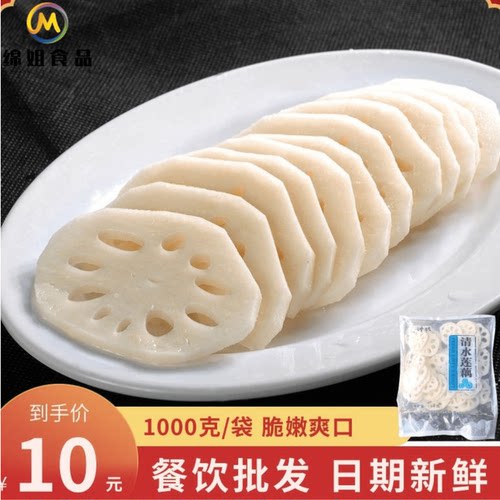 清水莲藕商用凉拌菜火锅冒菜食材