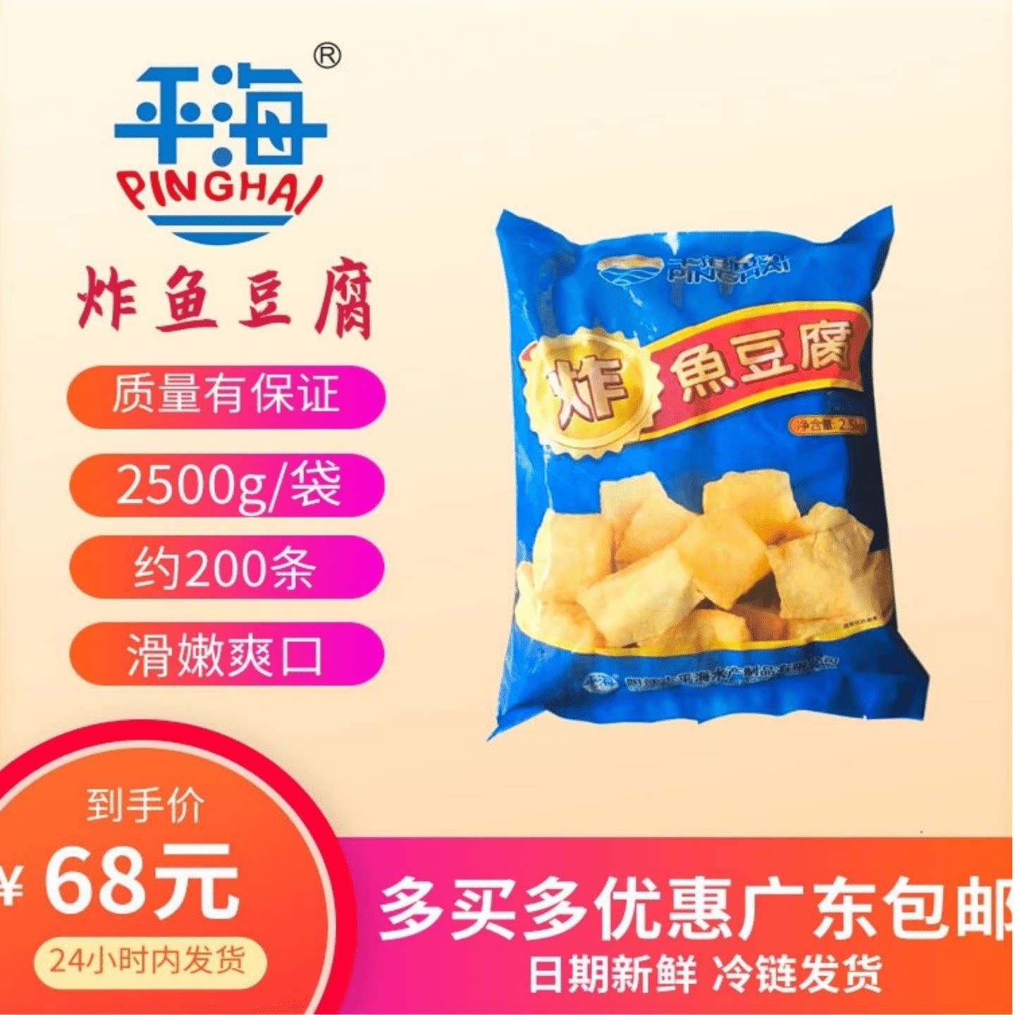 平海炸鱼豆腐商用5斤正宗阳江特产小吃火锅鱼丸烧烤冷冻鱼豆腐串