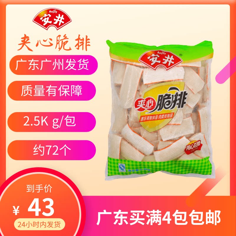 安井夹心脆排商用鱼丸麻辣烫关东煮火锅丸子串串香2500克夹心鱼排